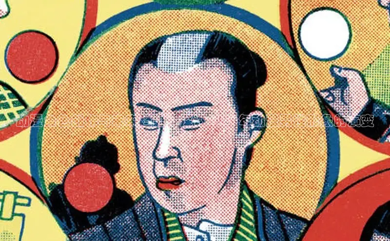 动漫角色创作与未来趋势：探讨2026年动漫男性形象的演变